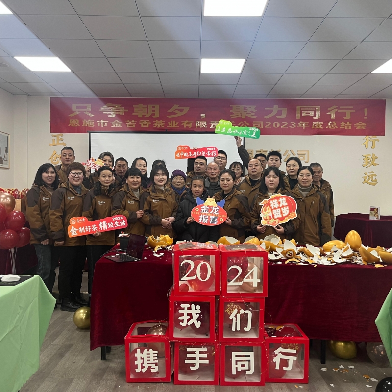 2023年度总结会