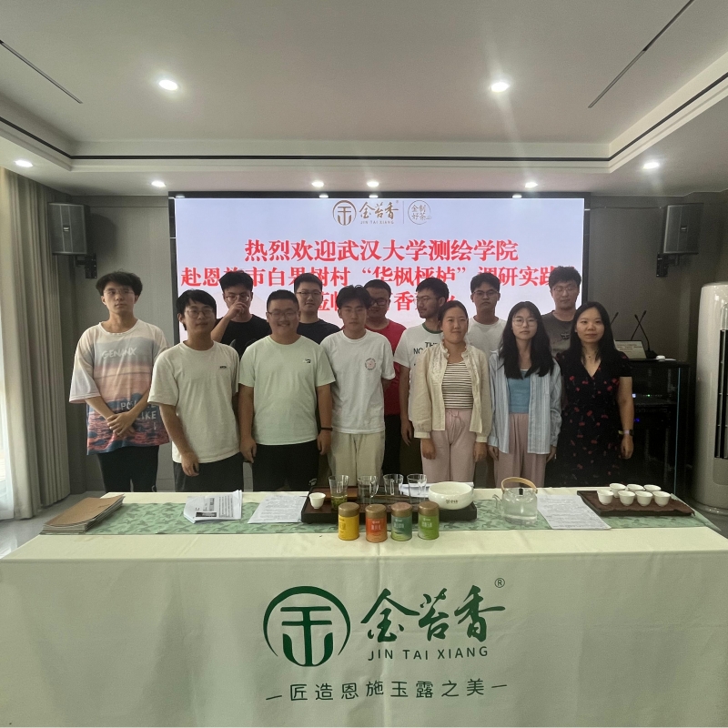 2024年8月26日武汉大学测绘学院赴恩施市白果树村“华枫枰栌”调研实践队